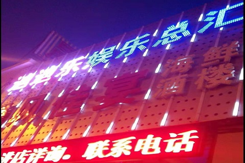 鞍山迪迪乐KTV消费价格