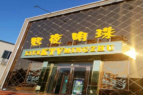 鞍山熙夜明珠KTV消费价格