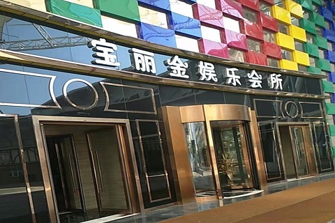 鞍山宝丽金KTV消费价格